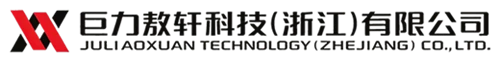 Juli Aoxuan Technology (Zhejiang) Co., Ltd.